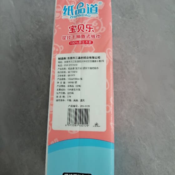 纸品道宝贝乐悬挂式抽纸卫生纸家用擦手纸厕纸大包平板卫生纸巾