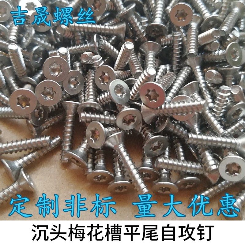 304 plum blossom head anti-theft flat tail self-tapping screw Plum Blossom head countersunk Plum Blossom with column M2m2 3m3m4