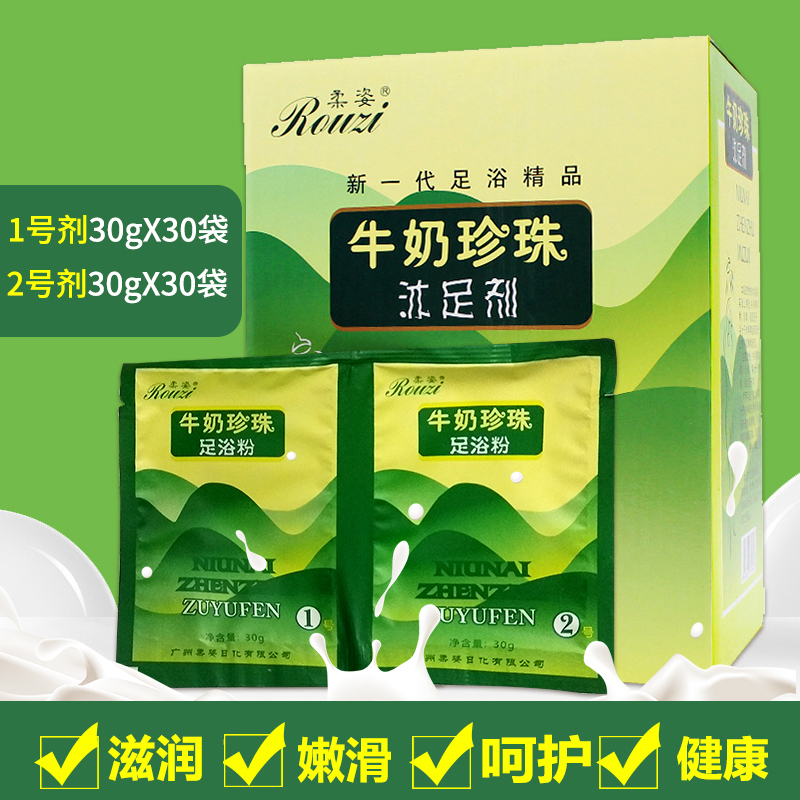 Soft milk pearl foot bath powder unisex foot bath powder warm-up foot bath exfoliating pedicure products