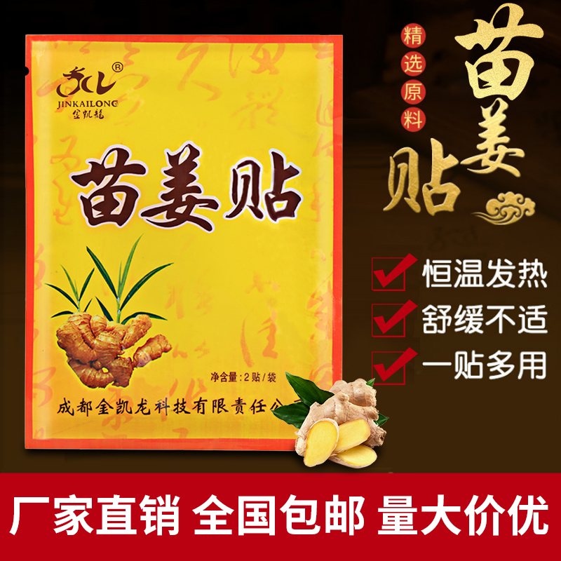 Jinkailong Miao ginger paste knee paste joint pain paste foot bath shop special pack 50 bags of household ginger to dispel cold and fever
