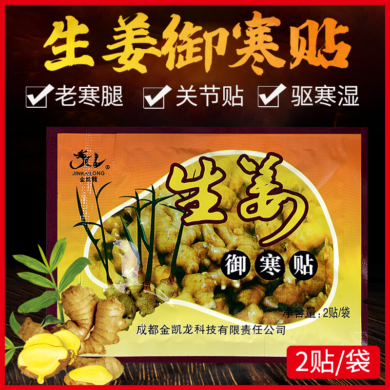 Ginger foot paste, knee cold protection paste, foot bath, waist and abdomen, 50 bags of Jinkailong paste, belly button, joint heat