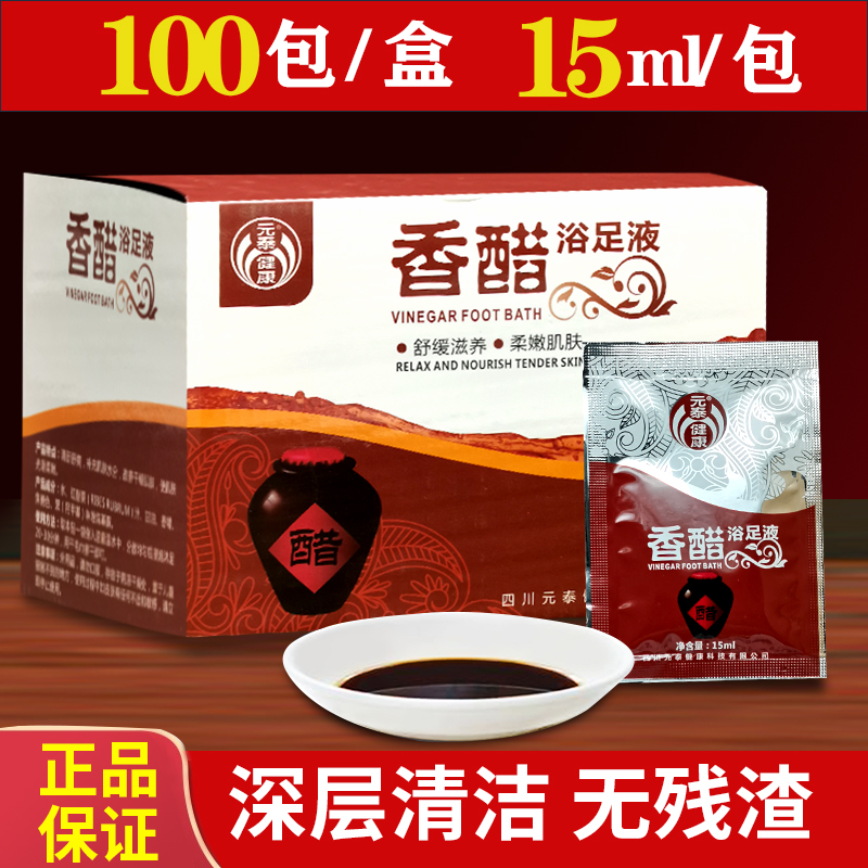 Yuantai Healthy Balsamic Vinegar Foot Bath Soothing Nourishing Fumigation Soaking Foot Bag Soft Skin Foot Bath House Special for Men and Women