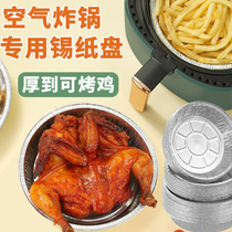 Air Fryer Special Tin Paper Tray Food Grade Home Suction Oil Paper Oven Bake Aluminum Case Tin Foil Bowl Electric Round