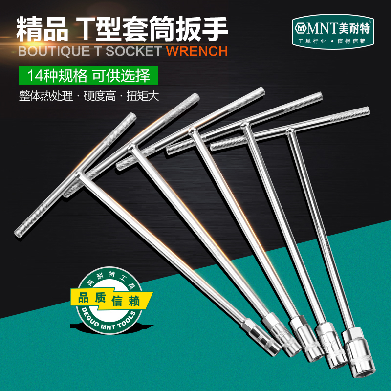 Minette T-shaped socket wrench hex wrench repair car T-shaped hand with socket durable wrench repair