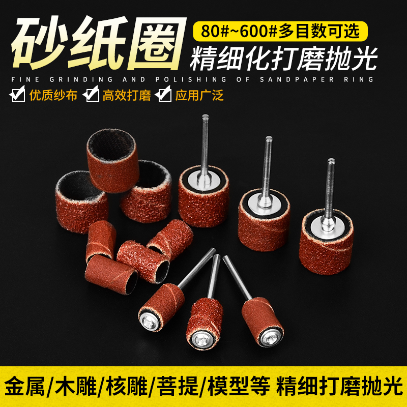 Beauty-resistant sandpaper ring electrogrinding consumable grinding head polished metal plastic polished character rust wood sculpted Bodhi peeled