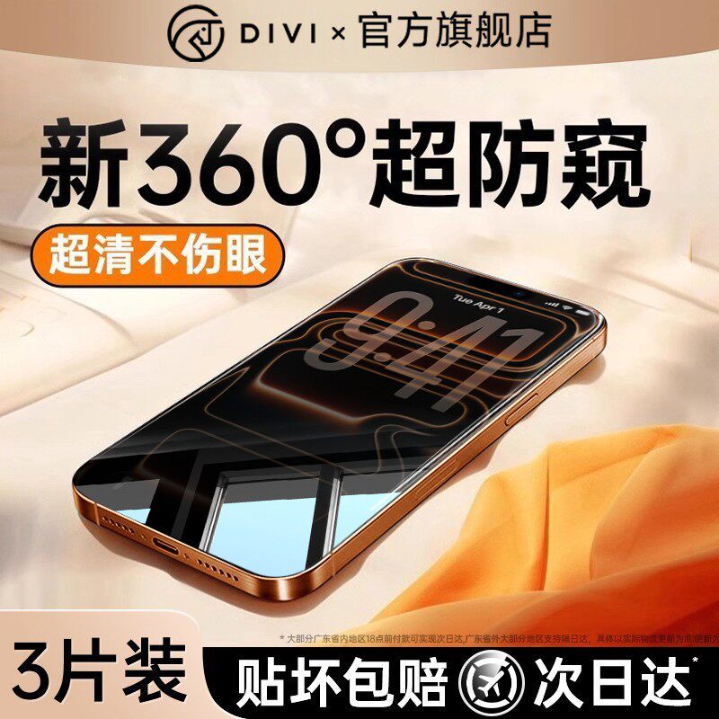 [新360度防窥]第一卫适用苹果17Promax防窥钢化膜iPhone18pro手机膜16/13防偷窥15新款14plus贴膜12全屏i保护