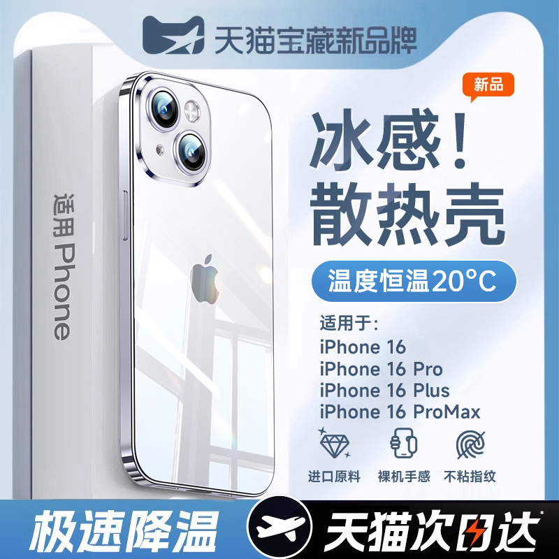 [氷感知放熱] First GuardはApple 16の携帯電話ケースiphone15promax new 13透明iphone16シリコン保護カバー14超薄型12フルパッケージプラス女性ソフト夏に適しています