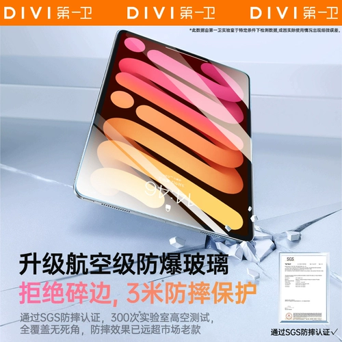 第一卫 Подходит для iPadair7 Memdered Film 2025 Новая плоская панель Mini6 Protective Film Pro2024 Anti-Fingerprint 11-дюймовый отдельный отдел.