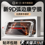 第一卫 Совместимый защитный мобильный телефон без пыли, iphone, 16promax, 13