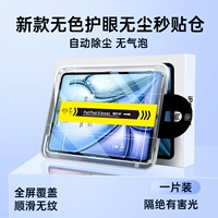 [Усовершенствованный отсек для защиты глаз от пыли] 1 часть защиты глаз AR ★ Вытяните пылеулавливающую накладку за считанные секунды ★ Изолируйте вредный свет ★ Не прилипает к отпечаткам пальцев