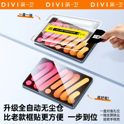 第一卫 Подходит для iPadair7 Memdered Film 2025 Новая плоская панель Mini6 Protective Film Pro2024 Anti-Fingerprint 11-дюймовый отдельный отдел.