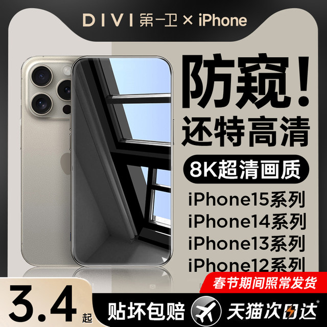 [ຄວາມຈິງ 8K anti-peep] ກອງທໍາອິດໃຊ້ Apple 15 anti-peep tempered film iPhone 15 Promax anti-peep 14 pro ຮູບເງົາໂທລະສັບມືຖືບວກກັບຫນ້າຈໍ peep 13 ການຄຸ້ມຄອງເຕັມ 12 ຕ້ານການຕົກ xsmax 11