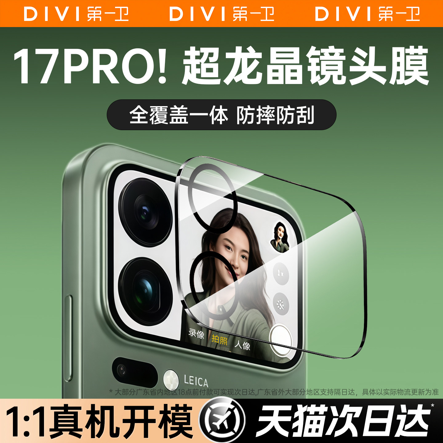 小米17 Pro Max镜头这么贵，你还不贴这个AR进口增透膜？_小米手机_淘宝数码网