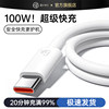 First Guard official Typec data cable 6A super fast charge suitable for Huawei Xiaomi Honor vivooppo Android 100W charger cable dual typc mobile phone charging cable usb-c car genuine