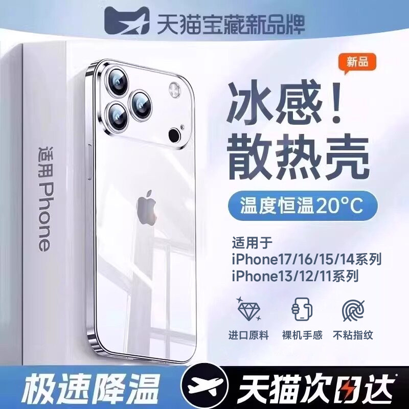 【冷却機能付き】Apple iPhone 17、iPhone 15 Pro Max、新型13透明、iPhone 16、14シリコン保護ケース、17超薄型、12フルカバープラスソフトサマー対応