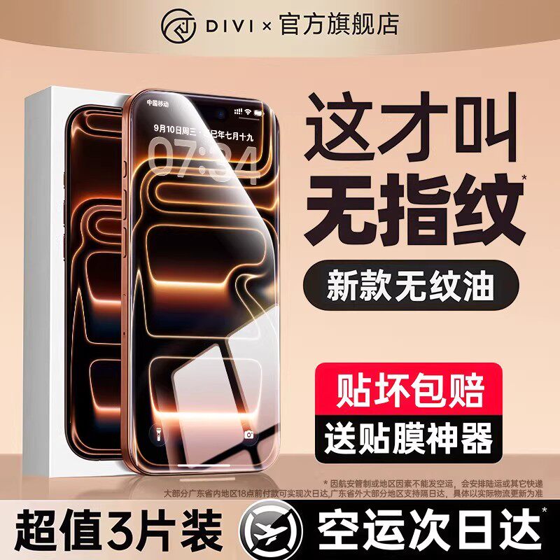 第一卫适用苹果17promax钢化膜iPhone18pro手机膜13/15屏幕ar抗反射16的贴膜11防窥14摔12全屏覆盖plus超高清