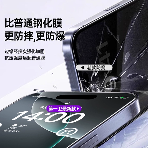 第一卫 Применимо к iPhone16promax, анти-кипению фильма Apple � 兔 兔 16/15 Защитная пленка мобильного телефона 14 Анти-пленка 13 Новых 12 Фильм 11 полноэкранного фильма плюс обложка x HD XR Blocking Ecrem