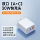 [Двойной порт A+C] Головка для быстрой зарядки 30 Вт
