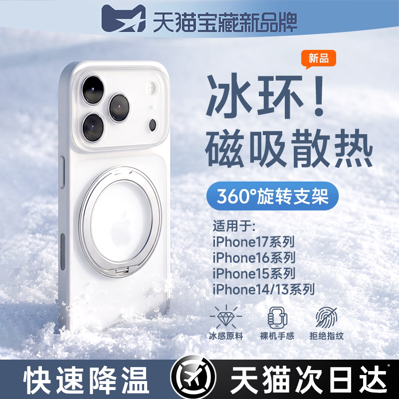 第一卫支点壳适用苹果17ProMax手机壳新款iPhone16Pro超薄散热15PM磨砂14p磁吸带支架13透明高级18防摔保护套