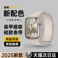【Новая летняя модель】 Первая ванная комната подходит для Apple S9 Watch Iwatch10 Strap S10 Магнитный AppleWatch9 Силиконовый S8 Guard Guard