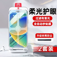 [Защита мягкого света ★ 2 комплекта] фильтрация вредного света ★ Обновление полностью автоматическое без пыли склада