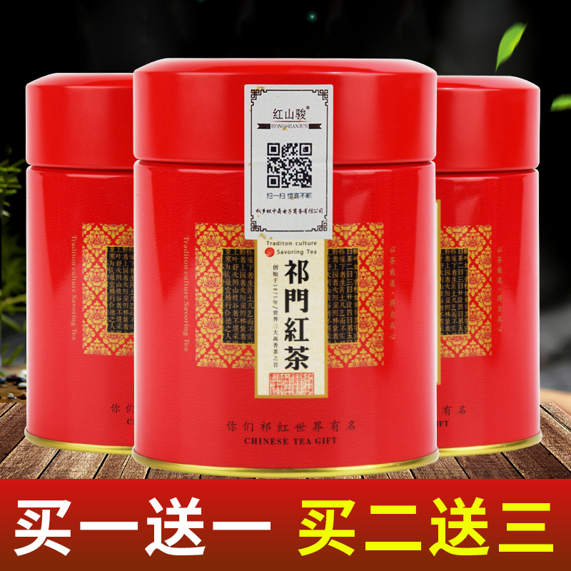New tea Qimen black tea extra-grade strong-flavored red fragrant snails authentic origin Huangshan Qihong canned tea in bulk