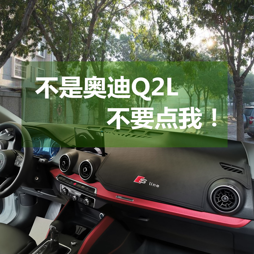 Audi Q2 center console sunscreen pad 2020 new q2l interior modification decoration supplies sunshade and light-proof pad
