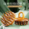 Green sandalwood ring massage scalp meridian combing home scalp therapy tool