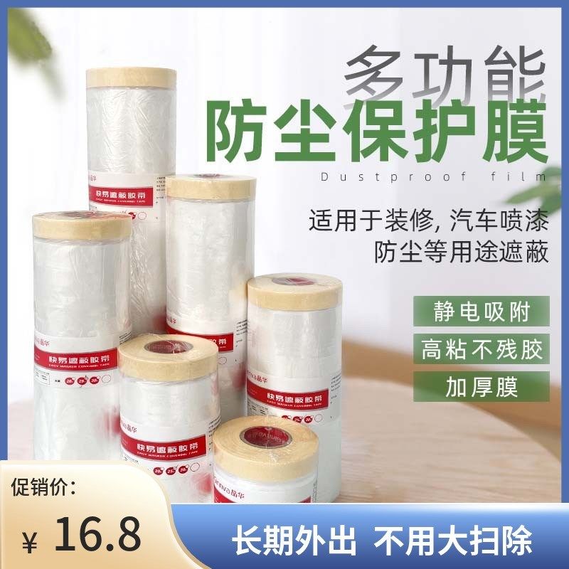 Domestic dust-proof film sofa mattress dust-proof decoration covering cloth furniture plastic protective film cover