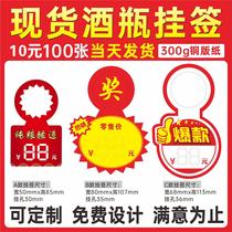 Hanging tag hanging wine bottle head bottle neck price signed bottle mouth laminated brand label bottle can be signed hanging tag non-laminated scratch card