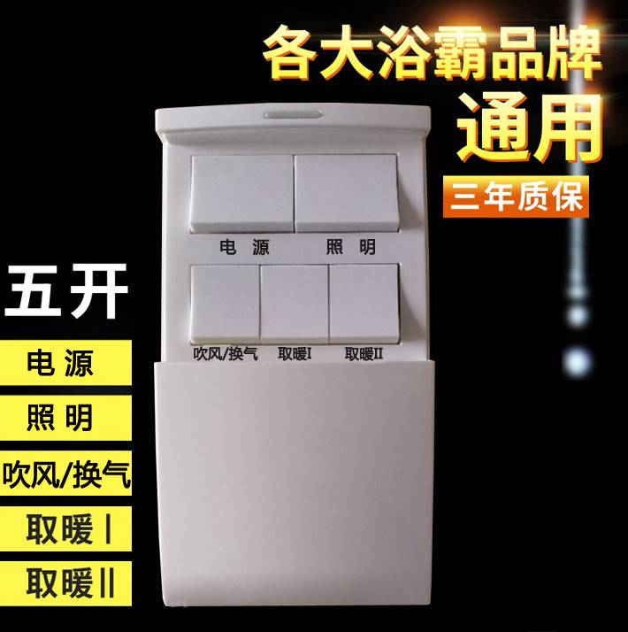 Five open 5 common unified switch bathroom slide bathroom with bathroom 86 waterproof five panel