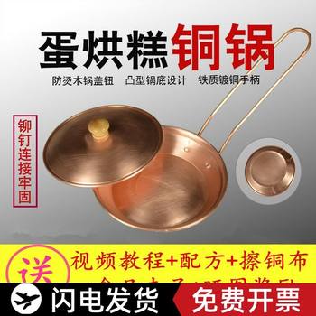 Egg Cake Pan, Chengdu Snack, One Pot One Lid, Roasted Brain Flower, Small Copper Pot with Tongs, Recipe, Egg Pan Without Coating, for Home Use