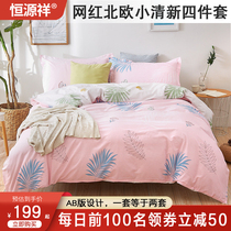  Hengyuanxiang bed four-piece set Xinjiang cotton pure cotton summer net red Nordic small fresh bed sheet quilt cover quilt cover