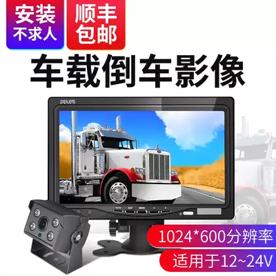 Truck HD reversing Image 12V24V Sony night vision Wang HD 7 inch car display harvester Universal