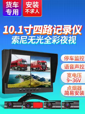 Small and small truck driving recorder four-way Monitoring 24v high-definition night vision reversing Image All360 degree panoramic view