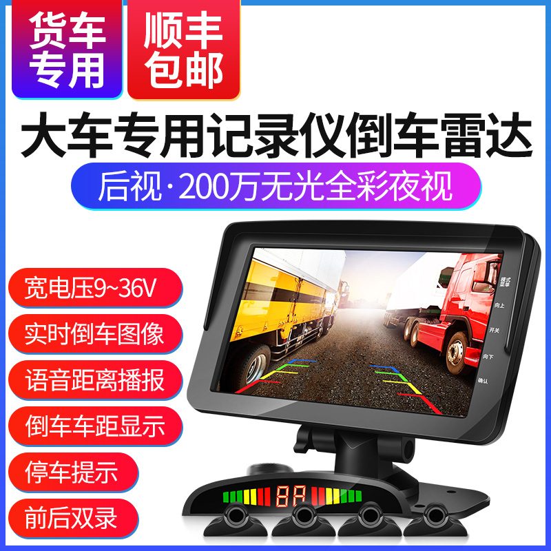 Large and small truck reversing image radar All24v HD stacker reversing crescent radar sensor alarm