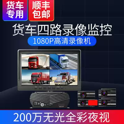 Big truck driving recorder 360-degree panoramic matte night vision HD four-way monitoring reversing image 24V12V