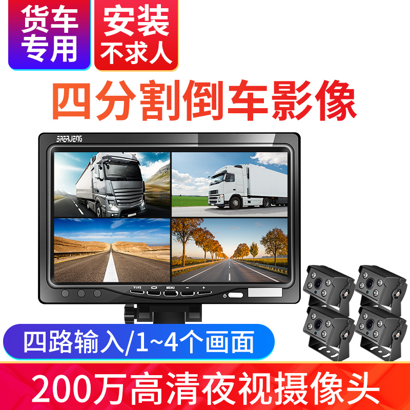 7 inch monitor truck four way monitor harvester reversing image 24V12V camera blind spot assist system