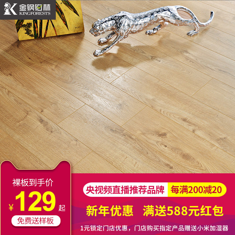 Gold steel platinum forest laminate flooring household wear-resistant waterproof floor heating wood flooring Nordic Germany imported flooring