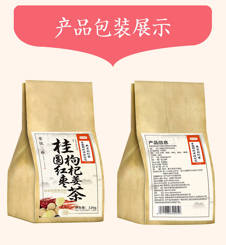 南京同仁堂科技 红枣桂圆枸杞姜 图5