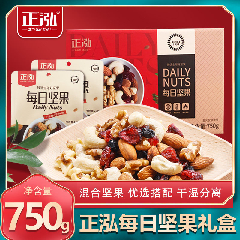 Daily nut gift box mixed 75g*30 packs of more than 75g tastes per day