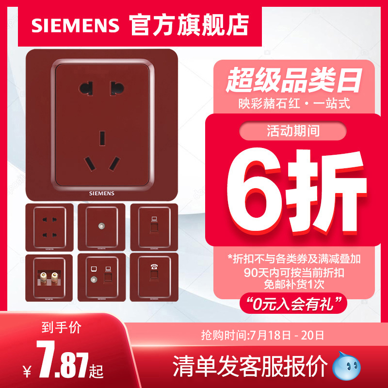 Siemens Switch Socket Premiere Red Power Socket 86 Type 5 Five Holes USB 23 Plug Official Flagship Store