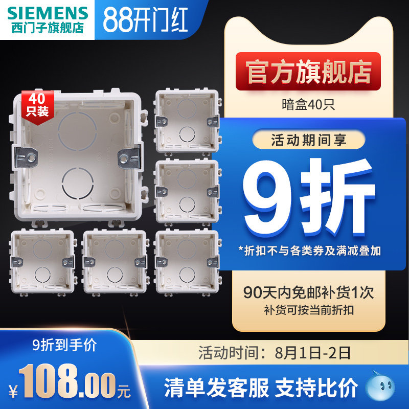 Siemens switch socket 86 type cassette bottom box universal 40 sets official flagship store