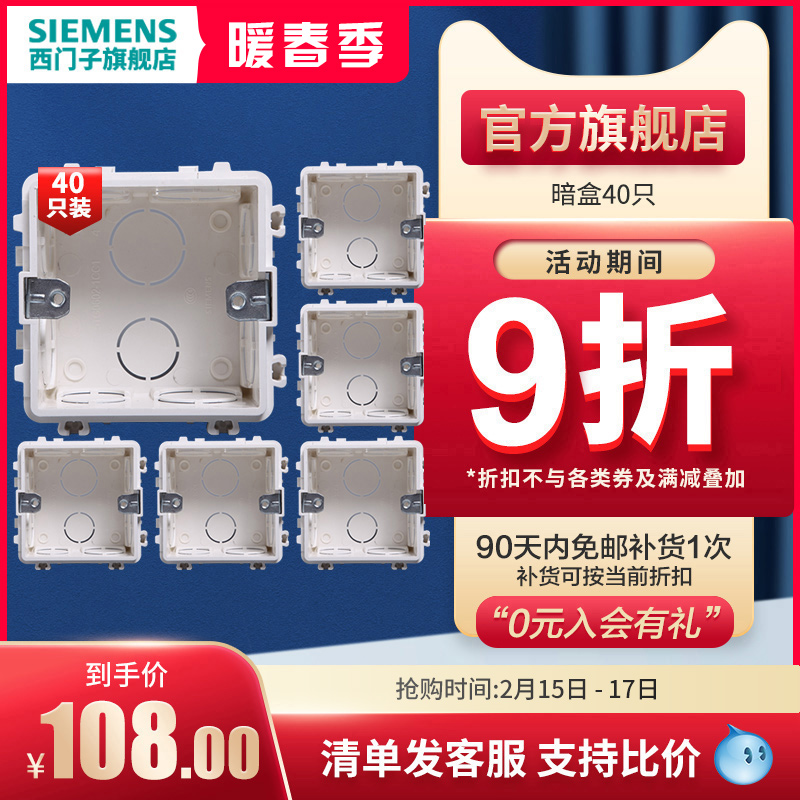 Siemens switch socket 86 cassette bottom box universal 40 sets official flagship store