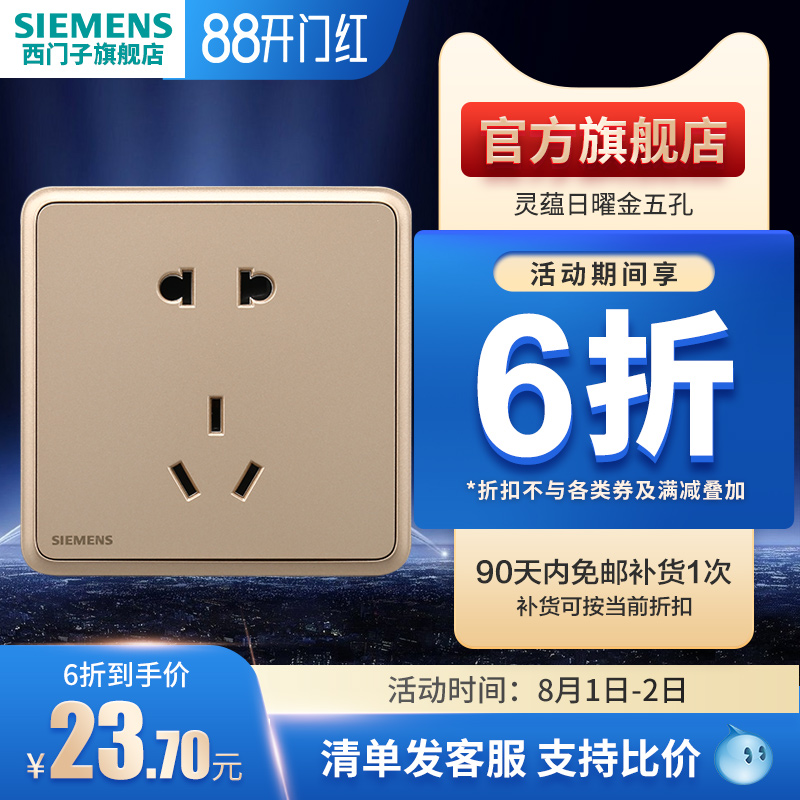 Siemens switch socket panel Lingyun series gold 10A5 five-hole socket wall 86 official flagship store
