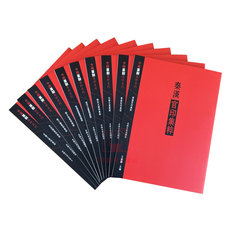 秦漢印典(正規版) 1997年第1版上海書画出版社刊篆刻工具書希少本 秦漢印典(正規版) 1997年第1版上海書画出版社刊篆刻工具書希少本
