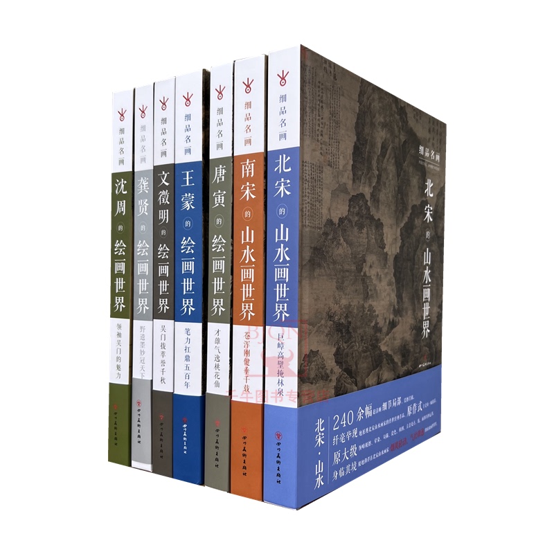Choose from a Selection of In-Stock Authentic Works: the World of Painting by Shen Zhou, Wang Meng, Gong Xian, Wen Zhengming, and Tang Yin; the World of Landscape Painting of the Northern and Southern Dynasties; Detailed Analysis of Famous Paintings; Painting Albums; Appreciation Techniques; Analysis of Details; Large High-Definition Images; Picture Books