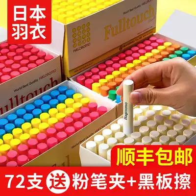 Japan hagoromo dust-free chalk hagoromo dust-free chalk Teacher's household children's non-toxic blackboard newspaper special chalk color chalk bright dust-free red chalk Korean white powder pen
