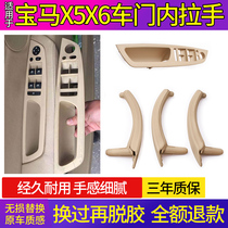 Suitable for BMW x5 x6 door handle x5 door handle x6 door handle armrest inner modification