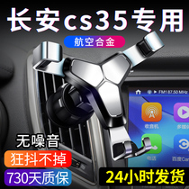 Changan car mobile phone holder CS35 CS55 CS75 special vertical air outlet gravity navigation car